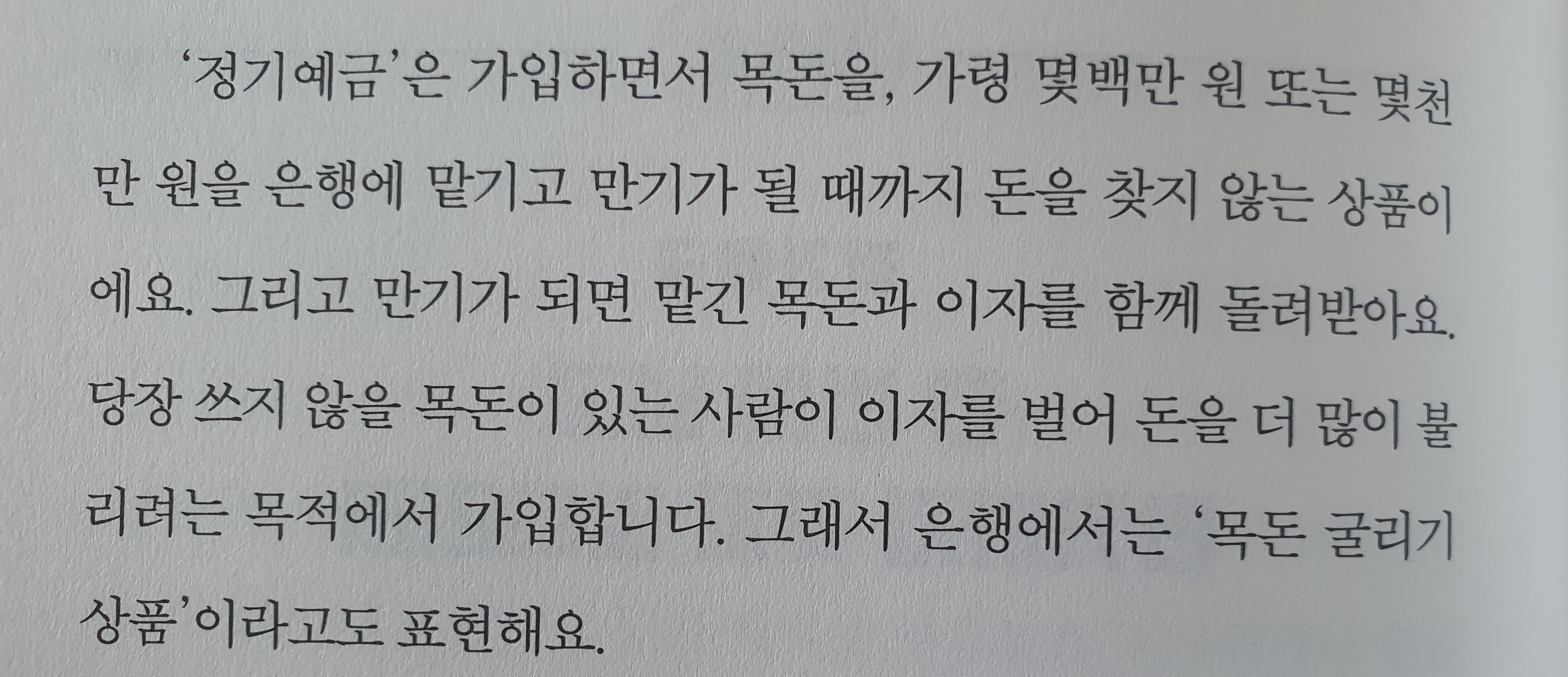 정기예금