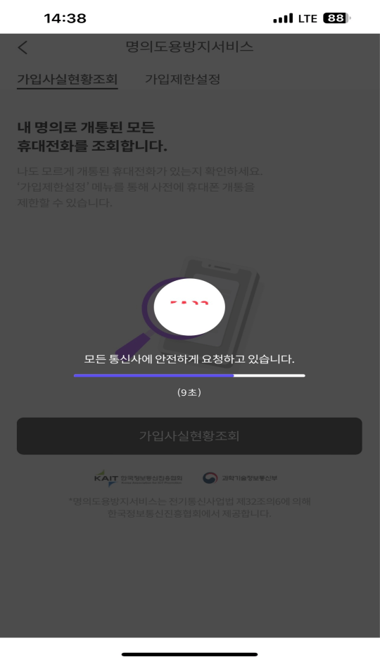 명의도용방지 서비스