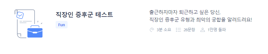 사람인 인적성검사