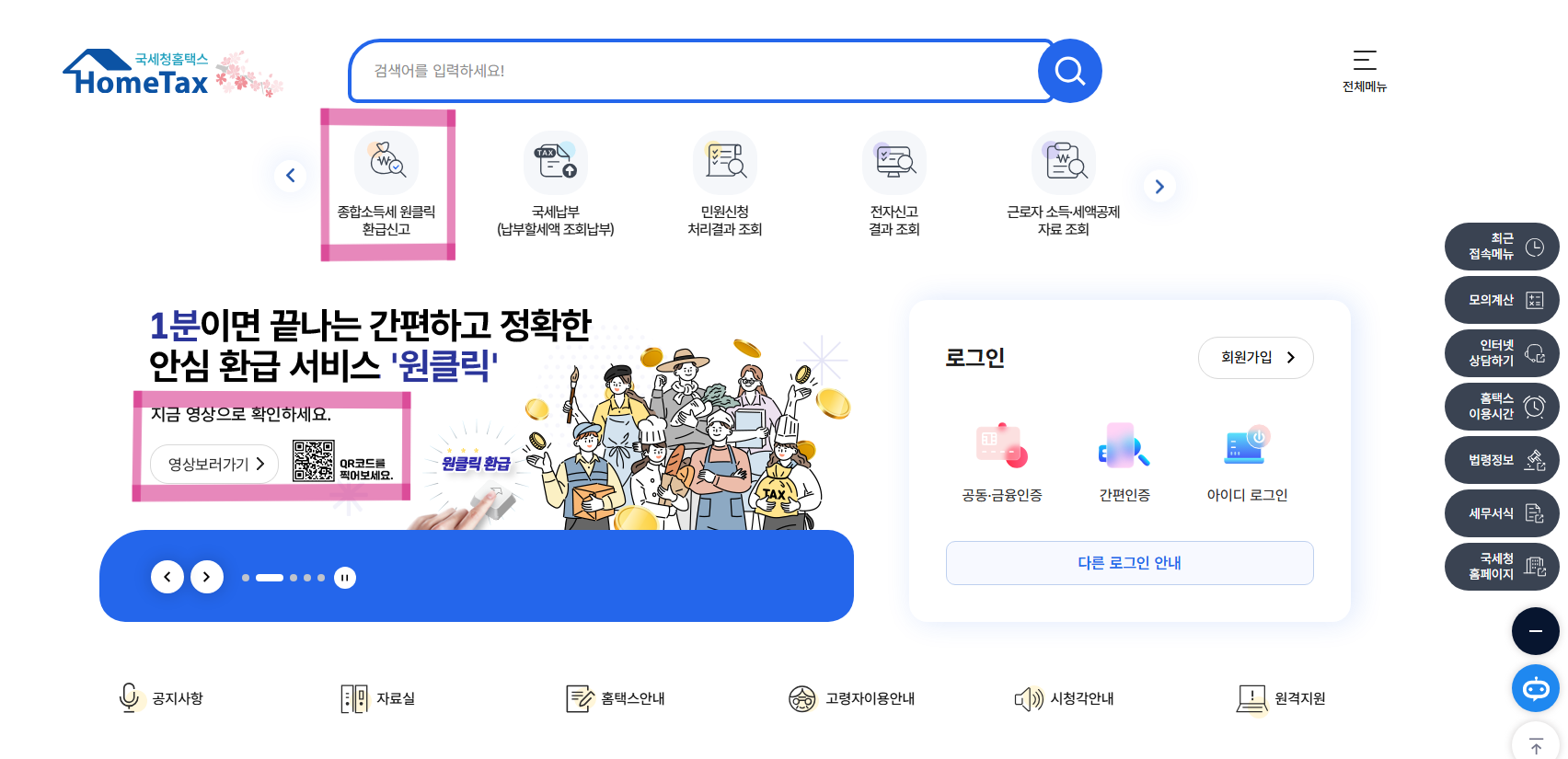 국세청 홈택스