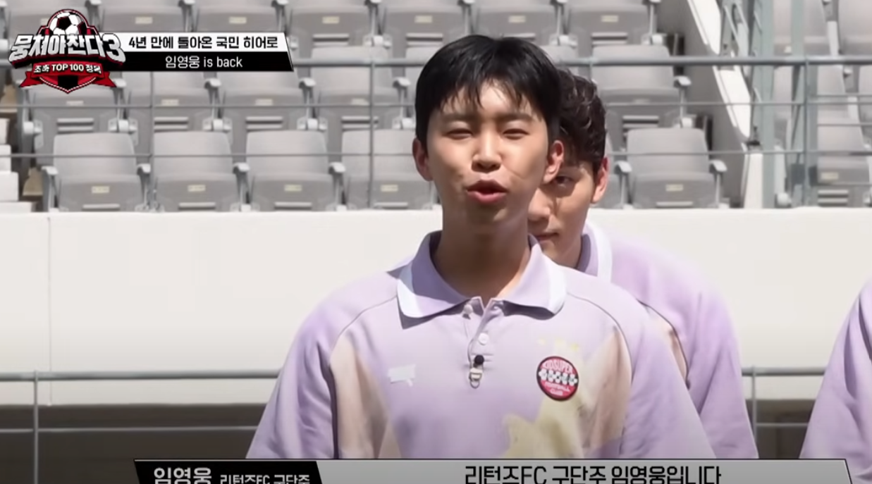 임영웅 뭉쳐야 찬다3 다시보기 시청률 챌린지