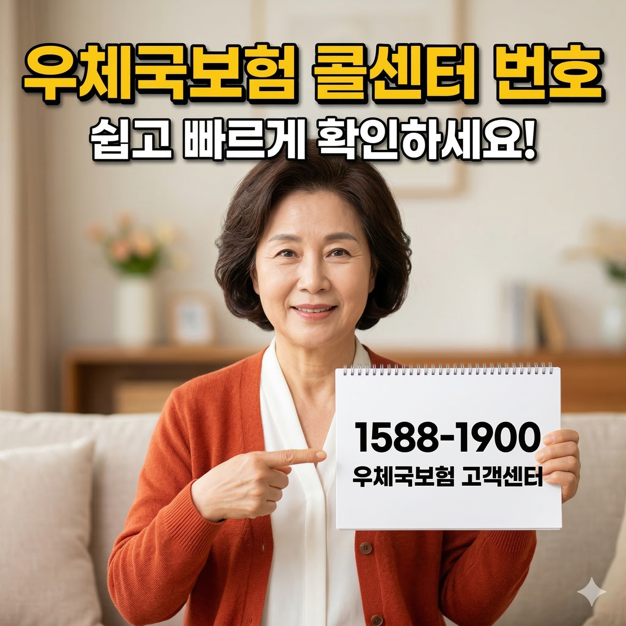 우체국보험 콜센터 전화번호 알아보기