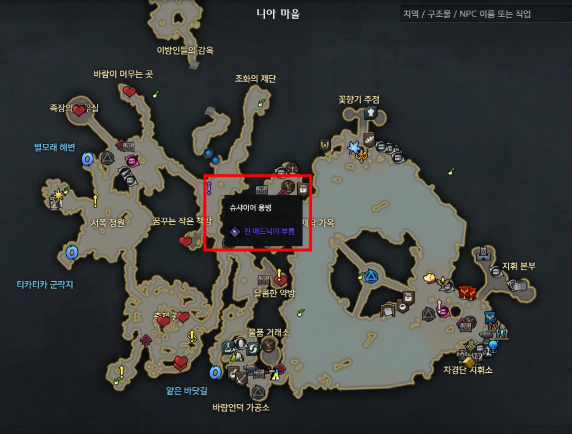 볼다이크 선행퀘 파푸니카 니아마을