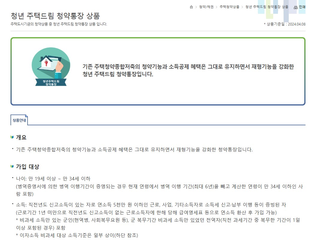 청년주택드림 청약통장이란?