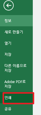 엑셀 프린트 오류 해결방법 7가지