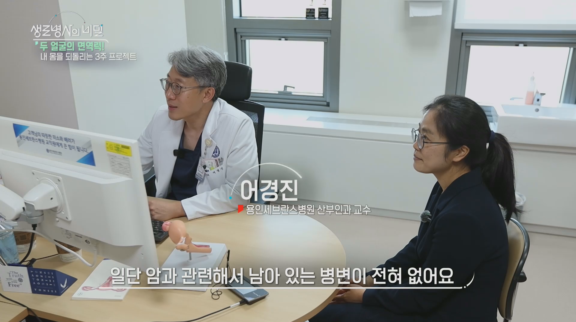 생로병사의 비밀 두 얼굴의 면역력