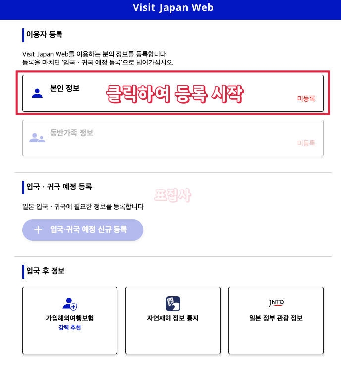 본인 정보 등록