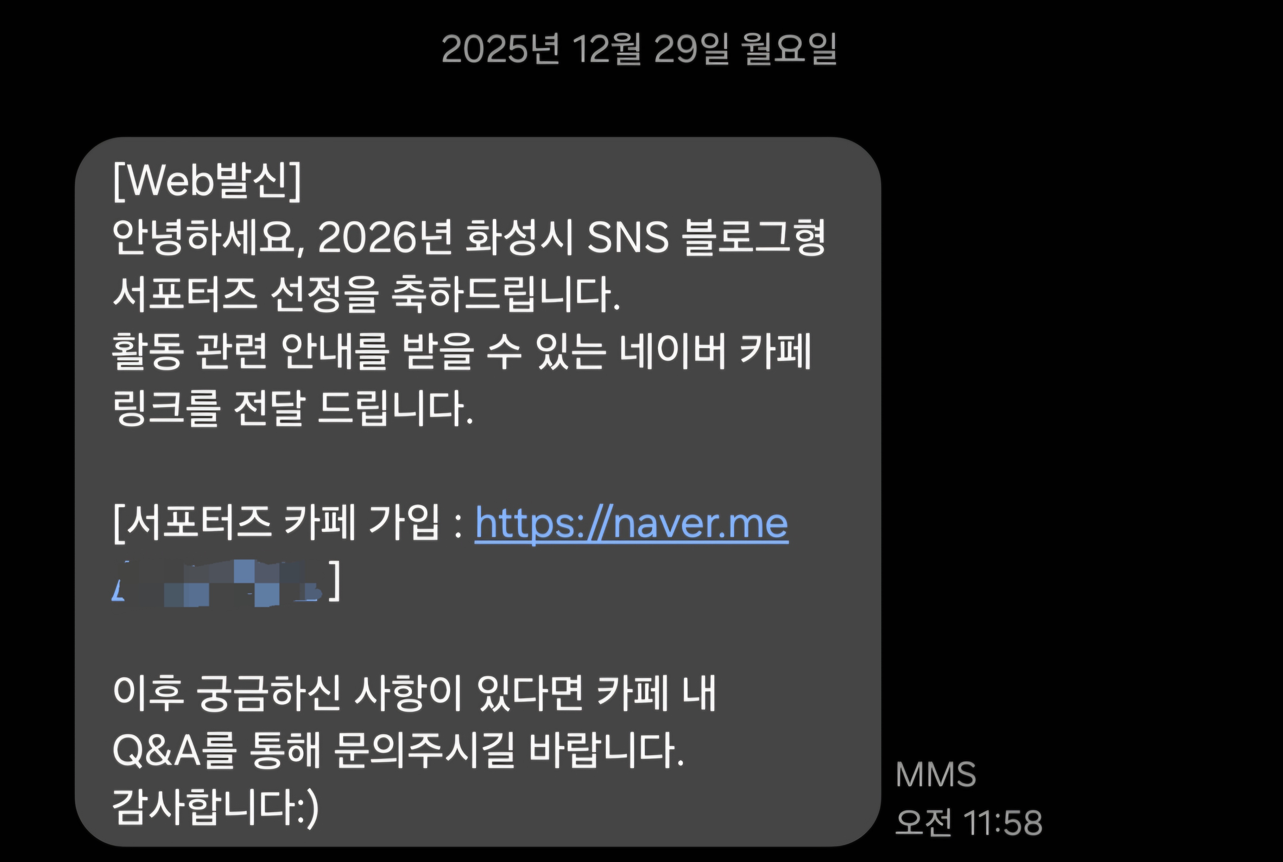 2026 화성시 SNS 서포터즈 선정