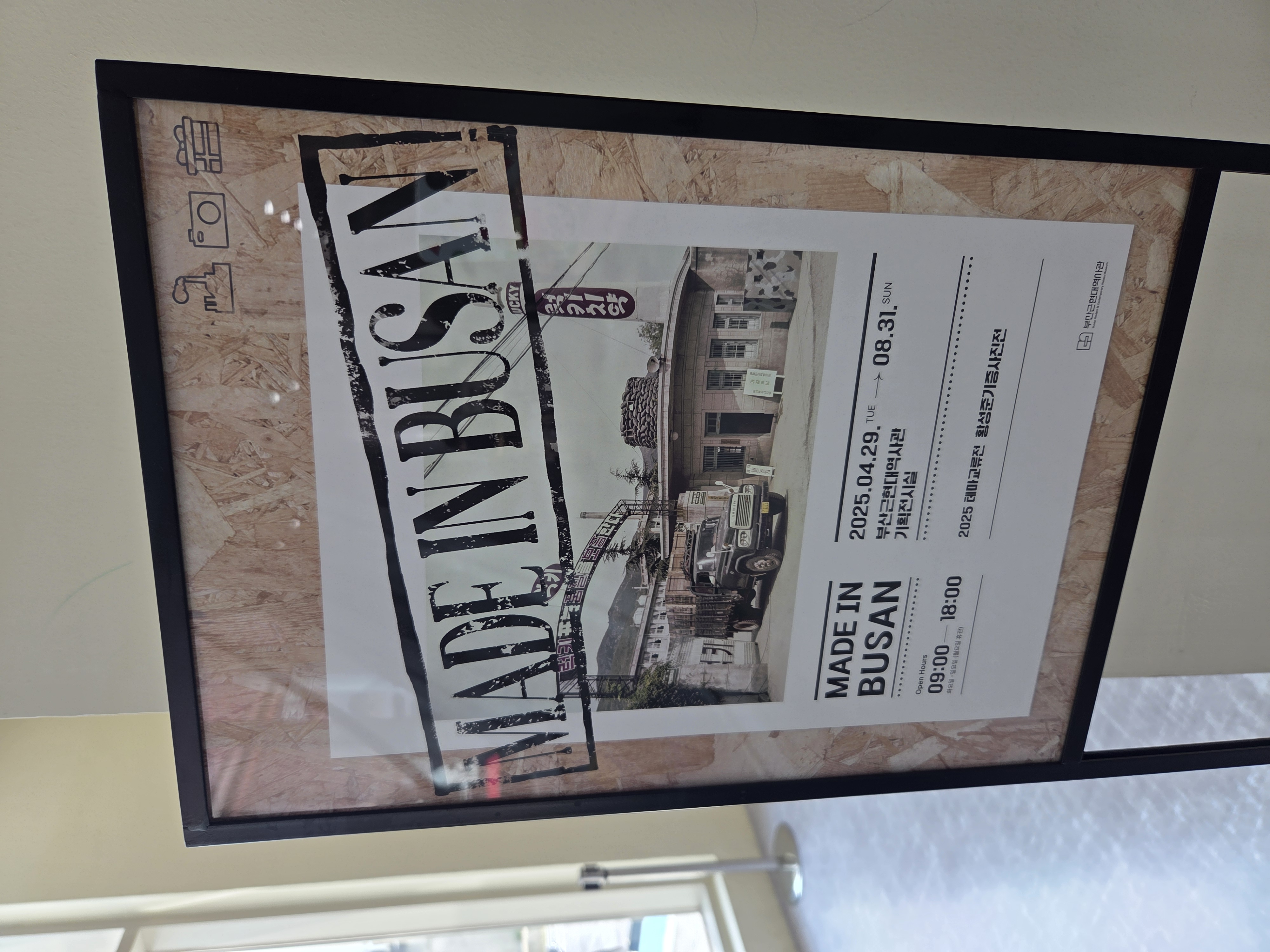 부산근현대역사관