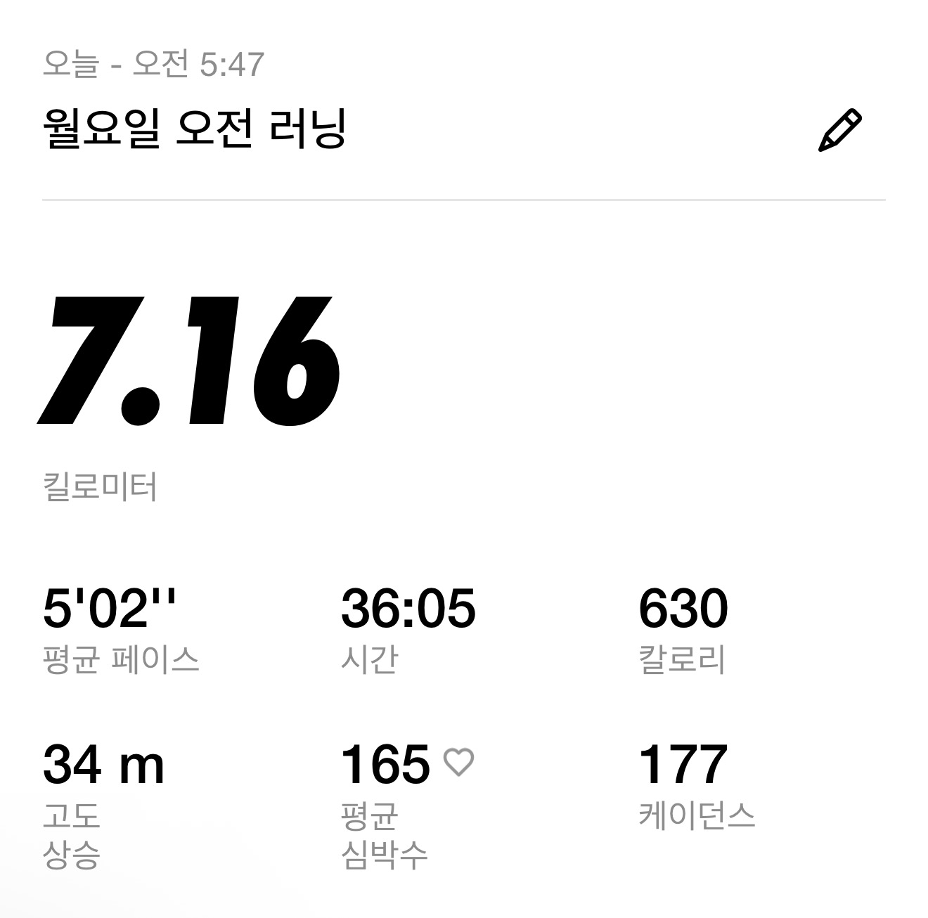 36번째 러닝 기록