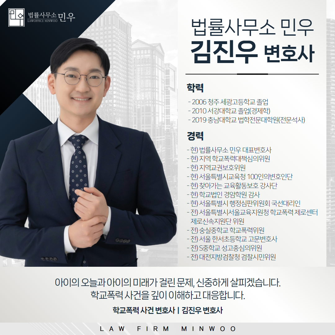 학폭위법률상담