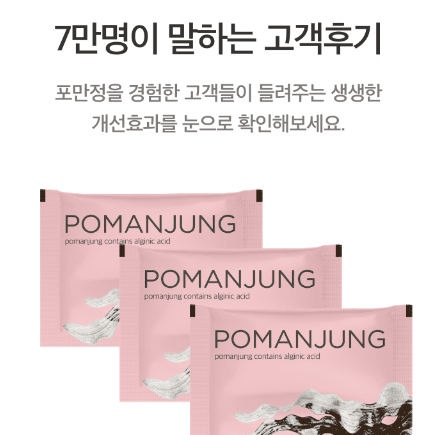 베르디 포만정 후기