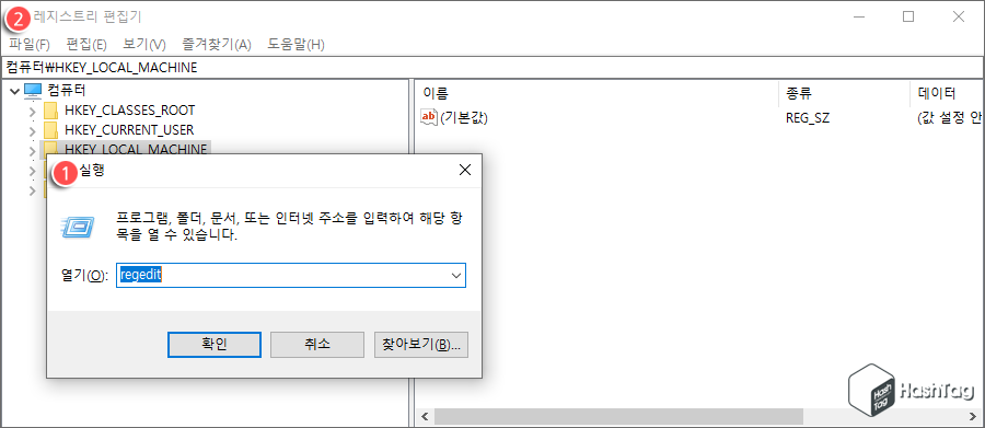 레지스트리 편집기 실행