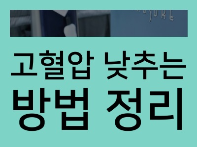 건강