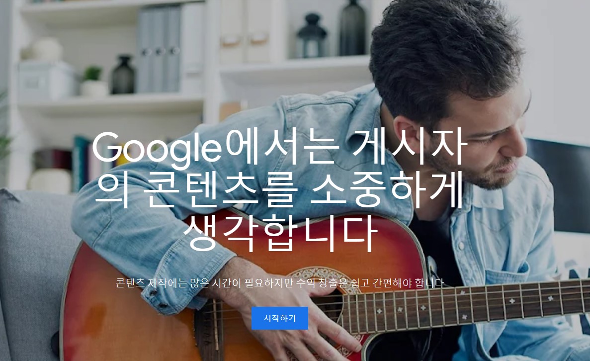 구글 애드센스