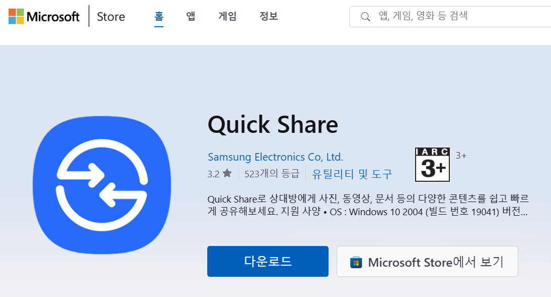 퀵쉐어-설치