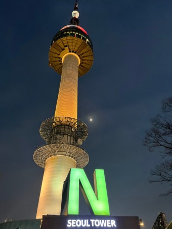 남산 N타워