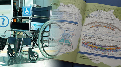 휠체어 대여 서비스 및 점자 브로셔 서비스 사진