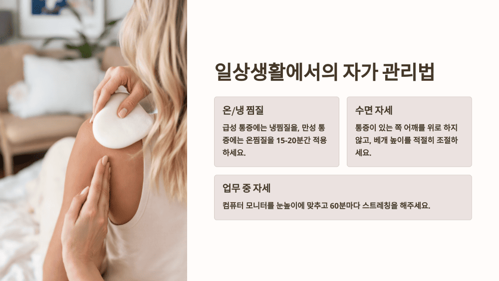 일상생활에서의 자가 관리법