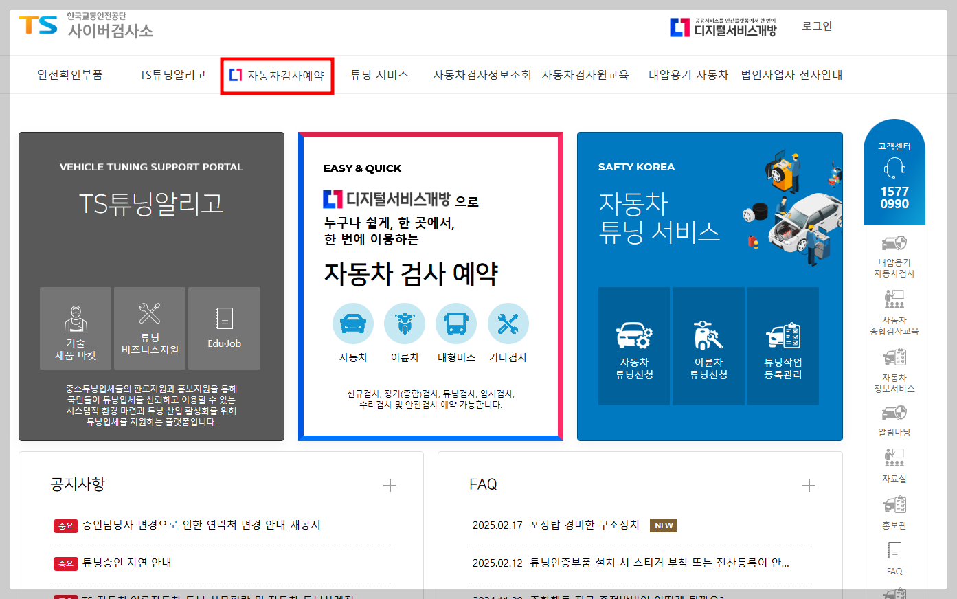 사이버 검사소 바로가기