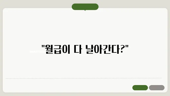 월급 받으면 이거 안 하면 평생 돈 못 모은다