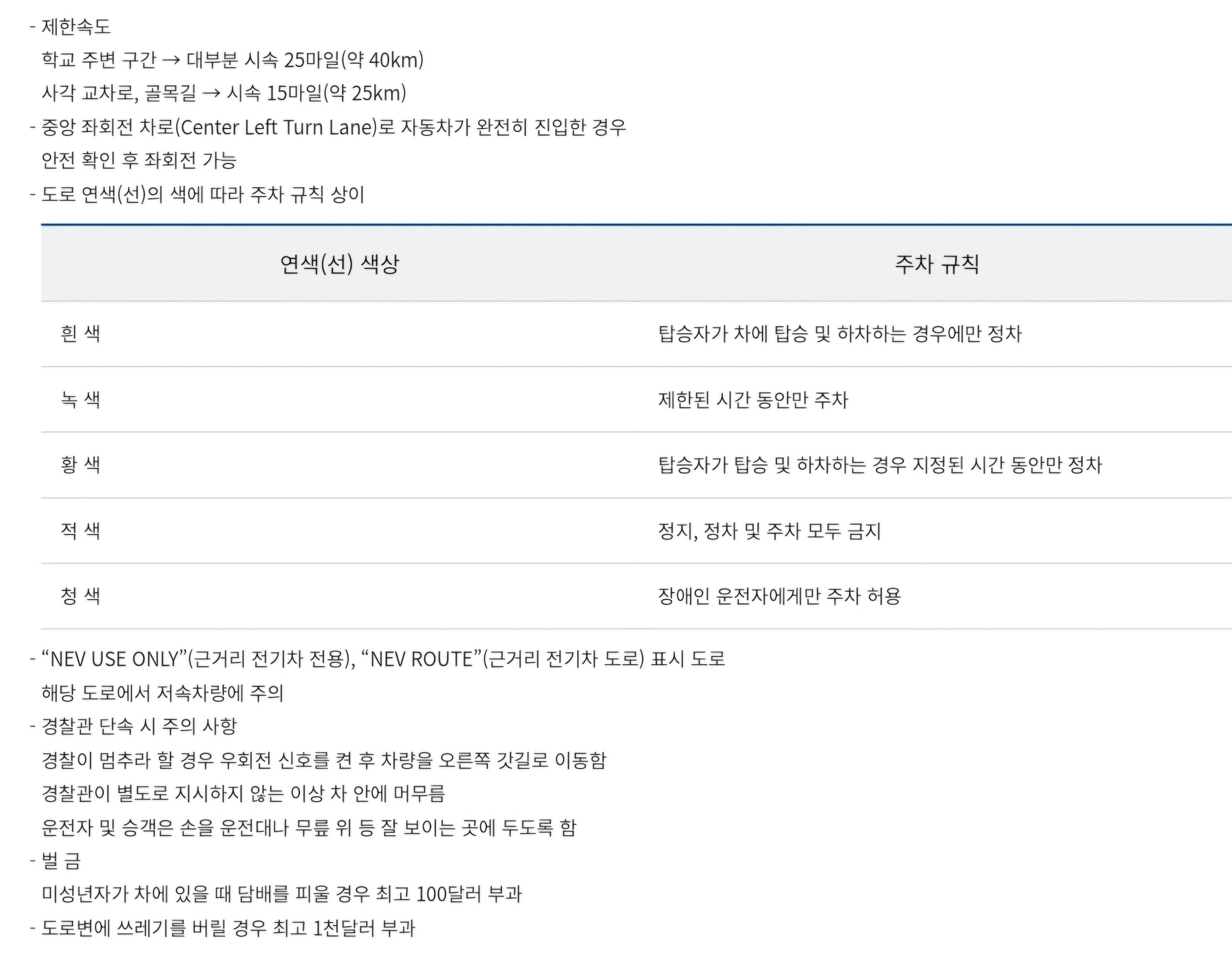 미국 캘리포니아주 여행 렌트 차량 운전 시 안전운전 유의사항