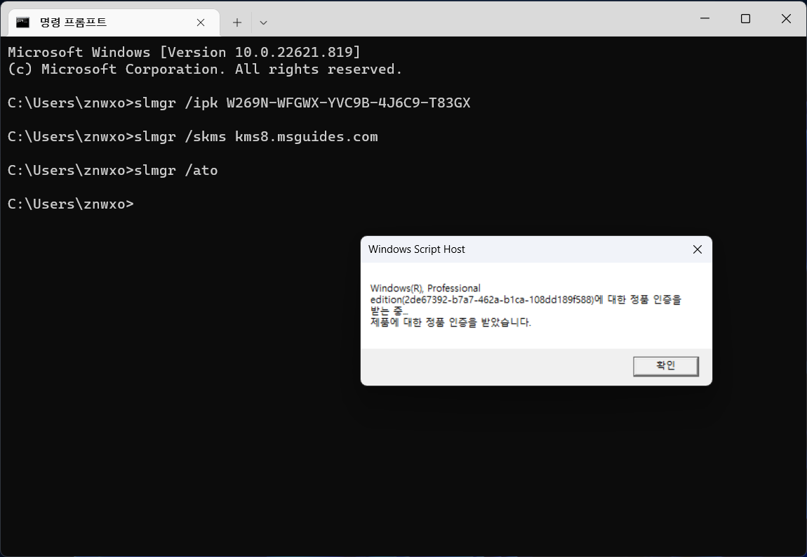 윈도우11 정품인증 완료