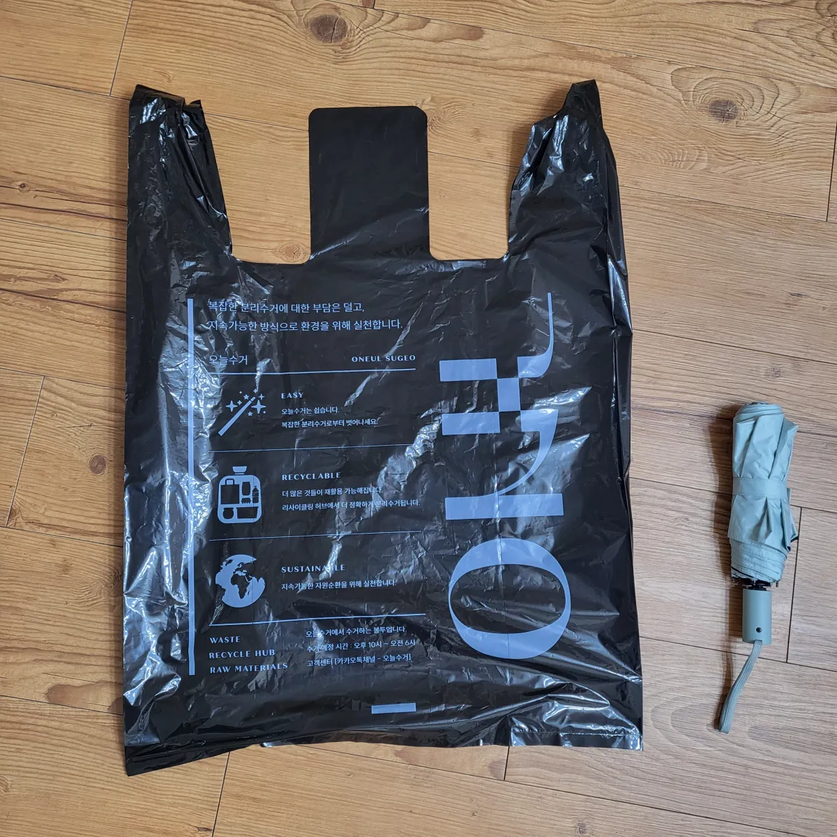 오늘수거-전용-수거비닐