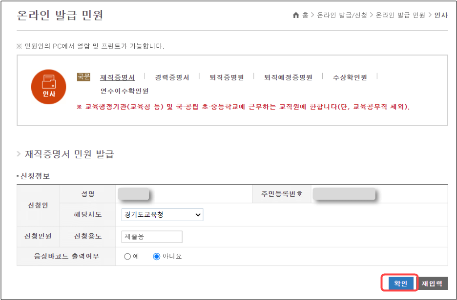 교사-재직증명서-인터넷발급-방법-그림-5_1