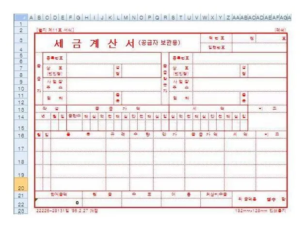 종이 세금계산서