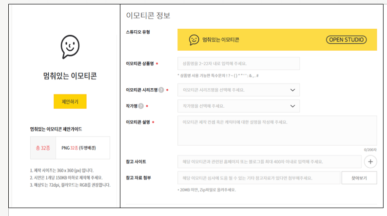 멈춰있는 이모티콘 제안하기