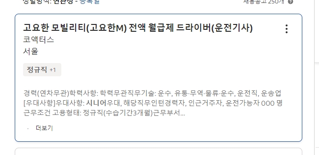 시니어 키워드로 검색된 운전기사 채용 공고