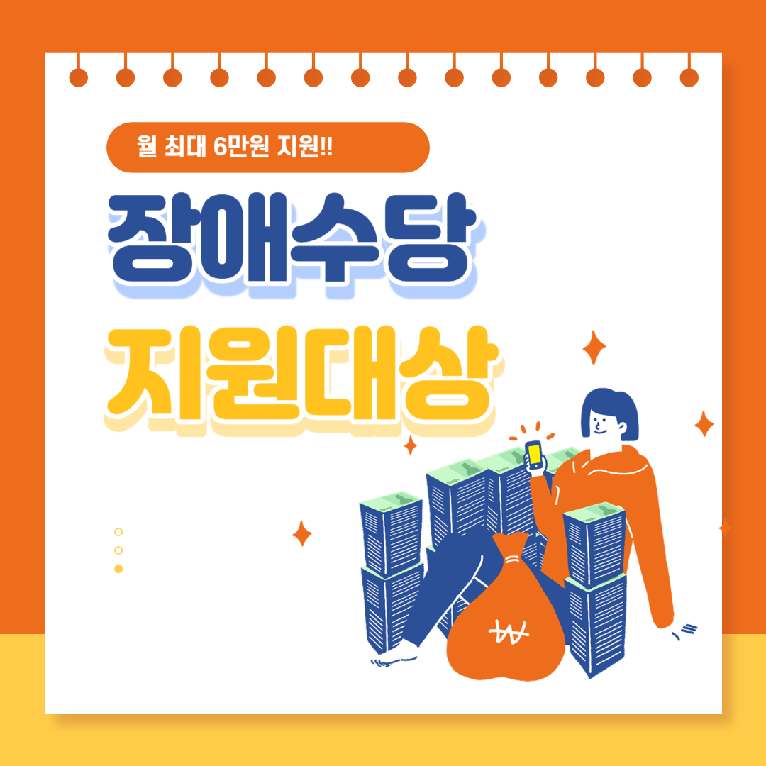 장애수당 지급 대상