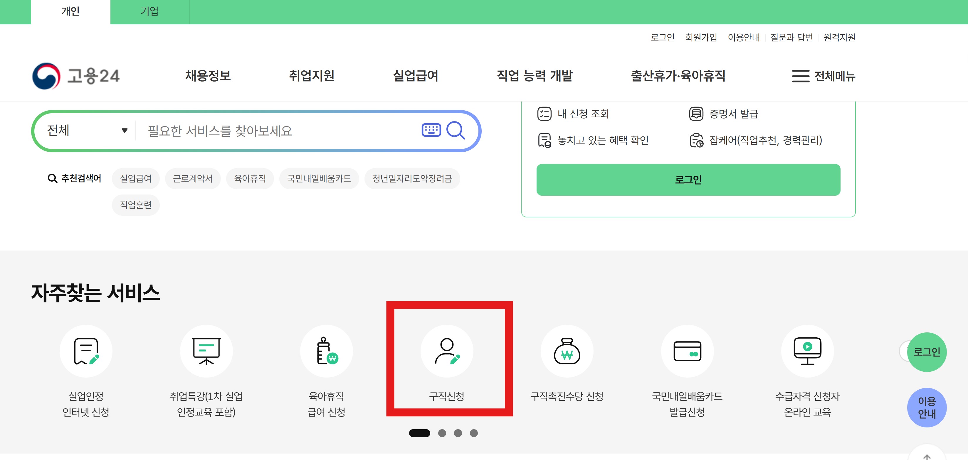실업급여 신청