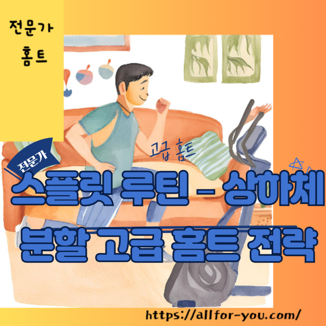 스플릿루틴