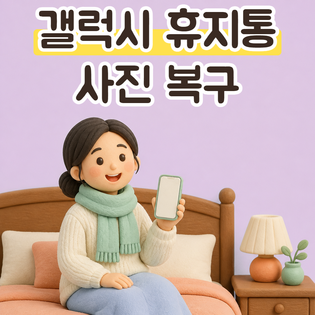 침대 머리맡에서 휴대폰을 들고 안도하는 성글이
