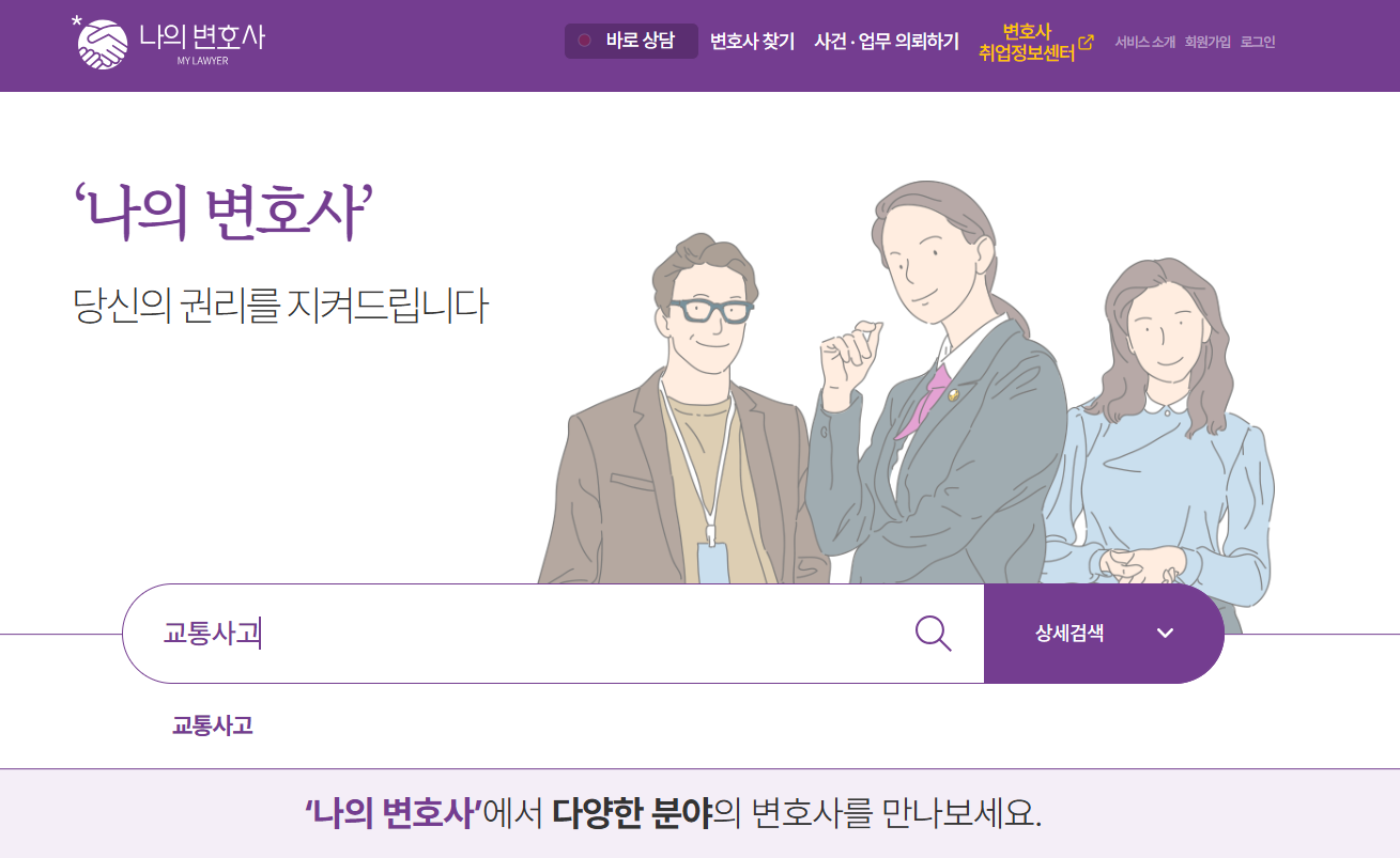 나의 변호사 검색