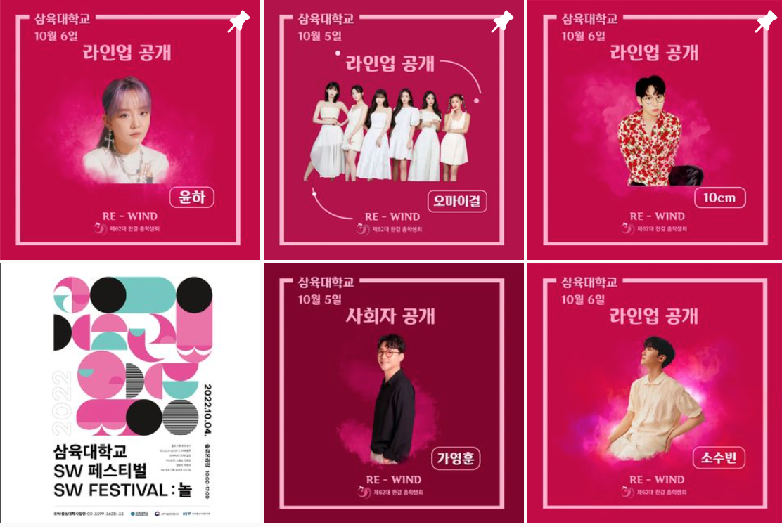 삼육대학교 축제 일정 및 라인업