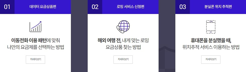 SK 고객센터에서 제공하는 자주하는 질문 3가지