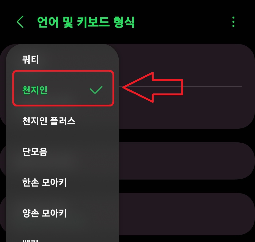 삼성 갤럭시 스마트폰 키보드 자판 변경 방법 4