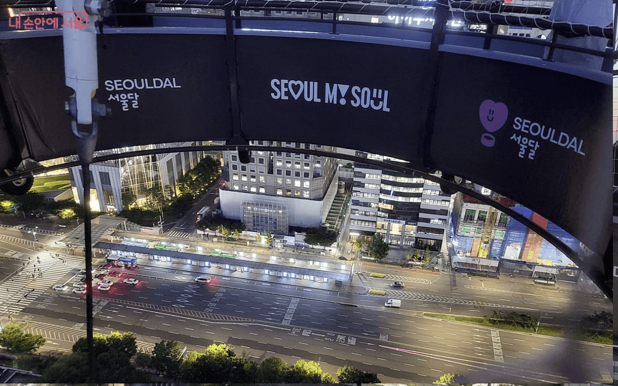 서울달 예약 및 이벤트