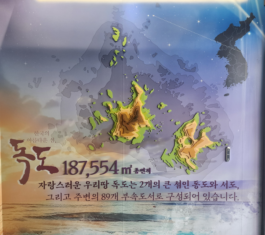 독도의 동도&middot;서도를 입체적으로 표현한 지형 지도.