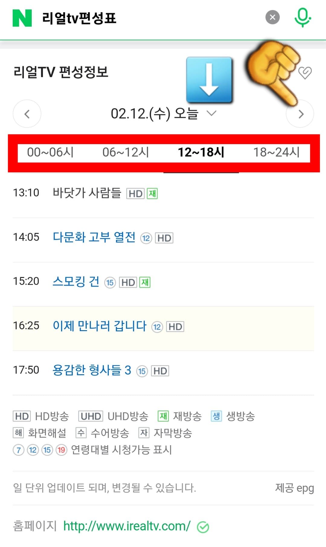 REALTV(리얼tv)-편성표-확인-방법-안내-네이버나-다음-편성-정보에서는-오늘의-방송-일정부터-내일&amp;#44;-모레&amp;#44;-그리고-그-이후까지-최대-7일간의-방송-일정을-알-수-있습니다.-또한&amp;#44;-시간대별로-프로그램명과-방송-시간도-확인할-수-있으니-꼭-활용해-보세요.