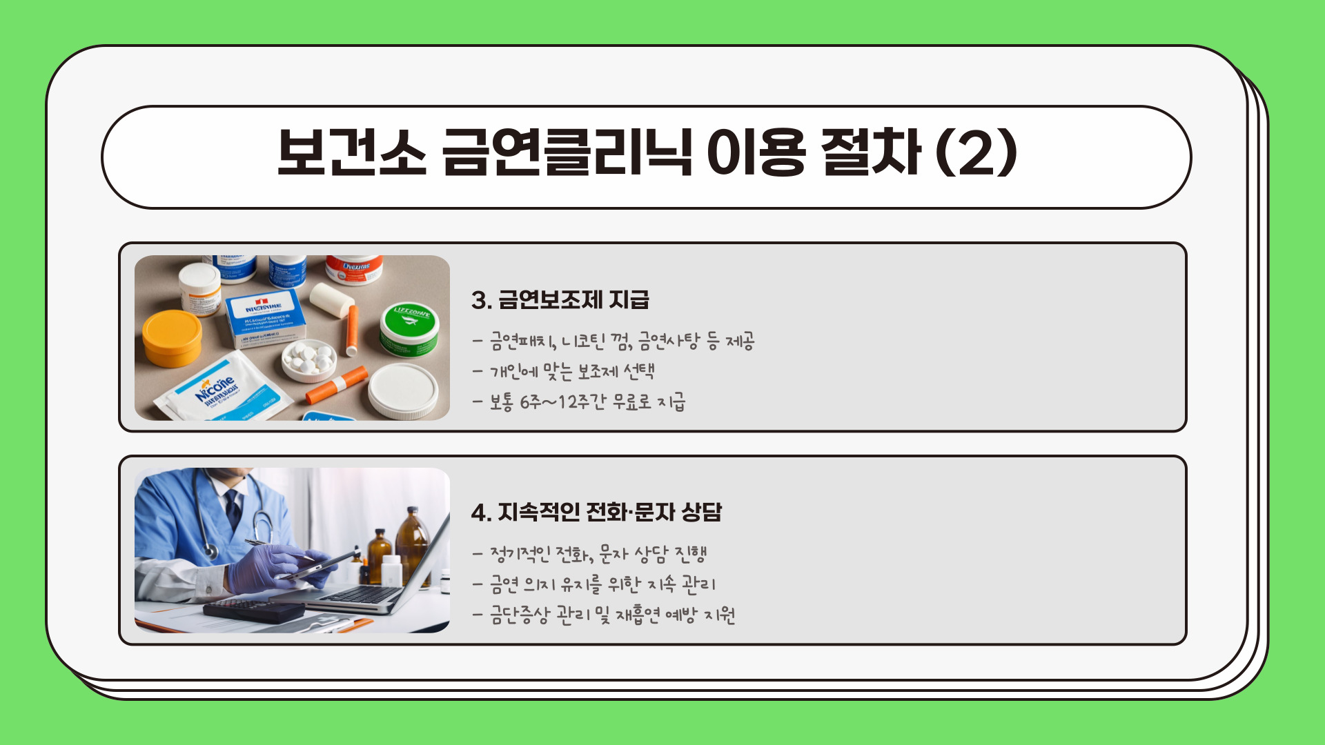 보건소 금연클리닉