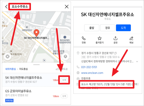 티맵에서 요소수 재고량 확인하는 법