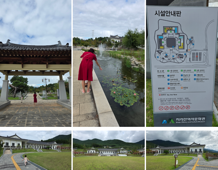 지리산 역사문화관