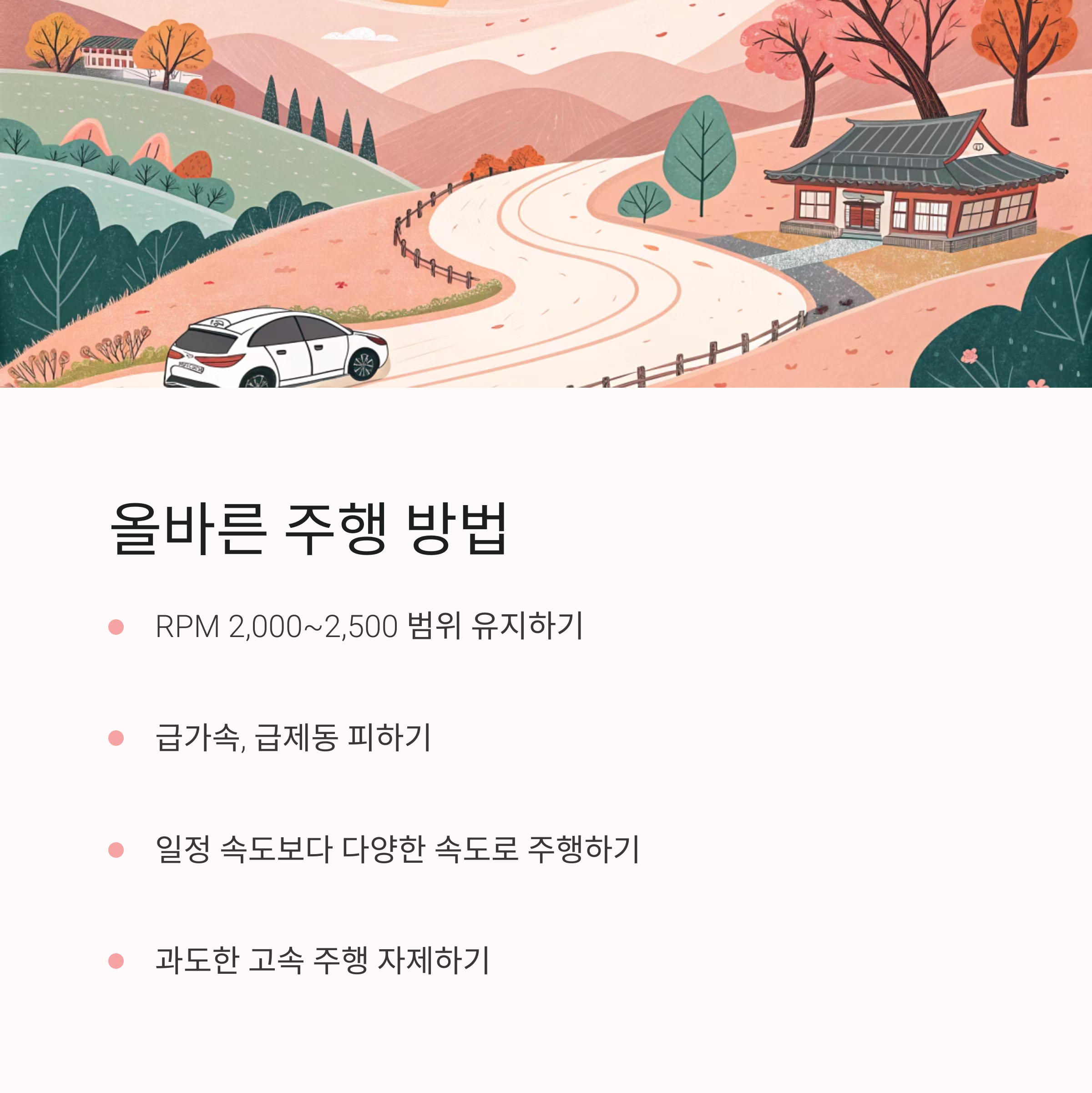 신차 길들이기