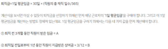 퇴직금 계산 세금 지급기한 연장근로수당 평균임금