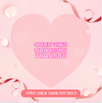 아이폰17 카메라 업그레이드 핵심 7가지 요점정리